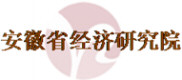 Anhui Institute For Economical Research